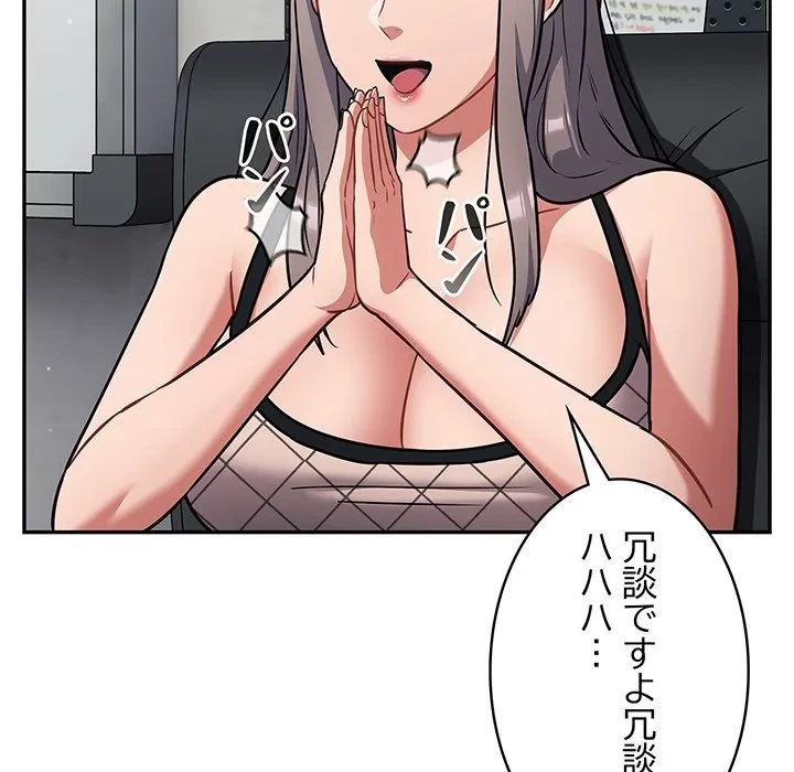 まぬけウイルス感染中 第33話 - 146