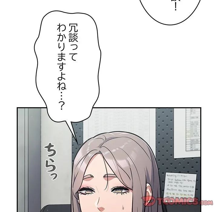 まぬけウイルス感染中 第33話 - 147