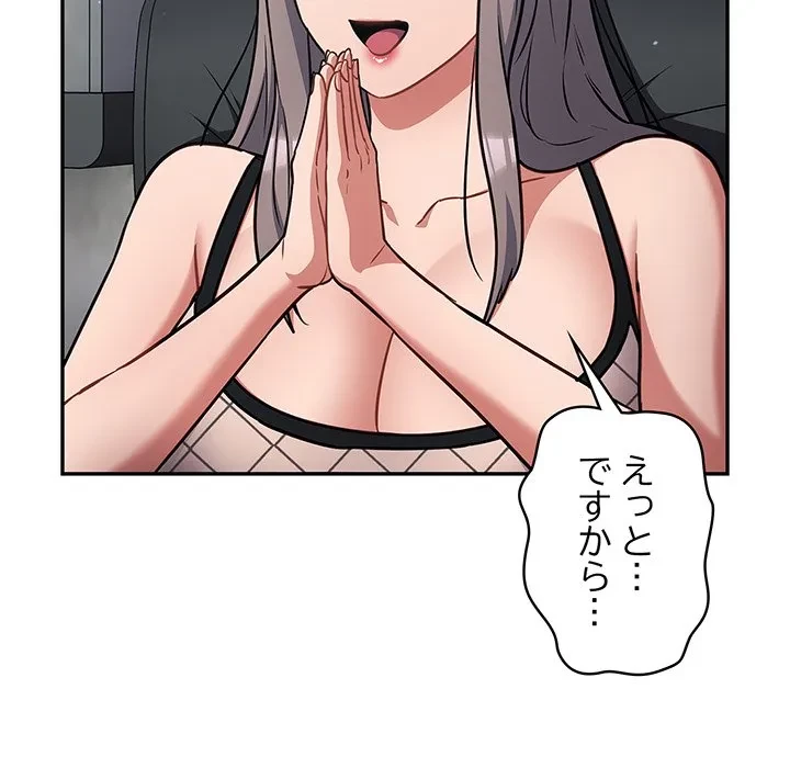 まぬけウイルス感染中 第33話 - 148