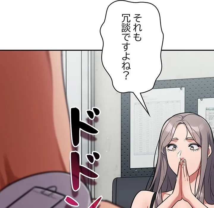 まぬけウイルス感染中 第33話 - 149