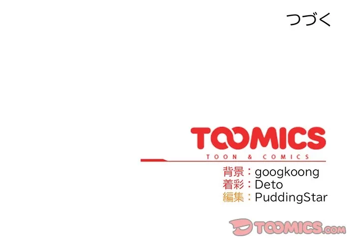 まぬけウイルス感染中 第33話 - 153