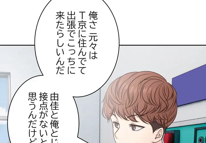 記憶喪失は初めてなもので 第7話 - 4