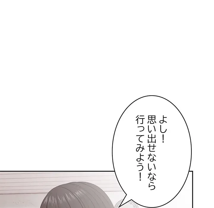 記憶喪失は初めてなもので 第7話 - 12