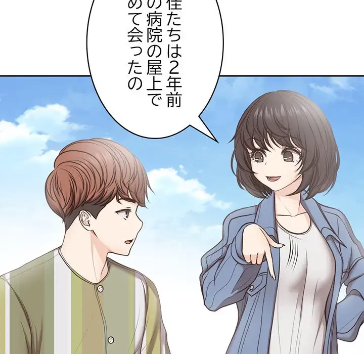記憶喪失は初めてなもので 第7話 - 24