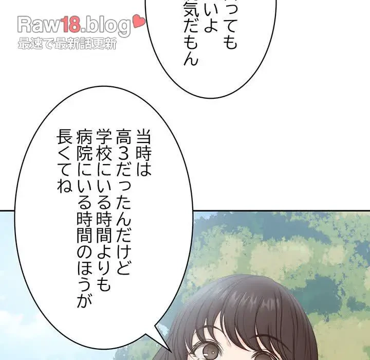 記憶喪失は初めてなもので 第7話 - 29