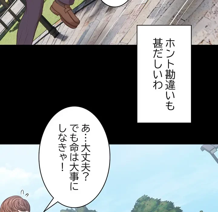 記憶喪失は初めてなもので 第7話 - 37