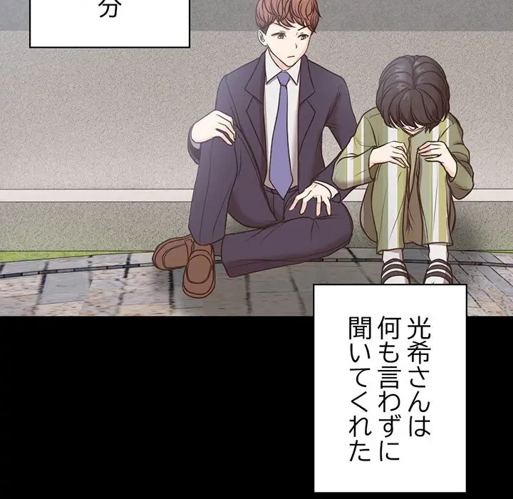 記憶喪失は初めてなもので 第7話 - 43