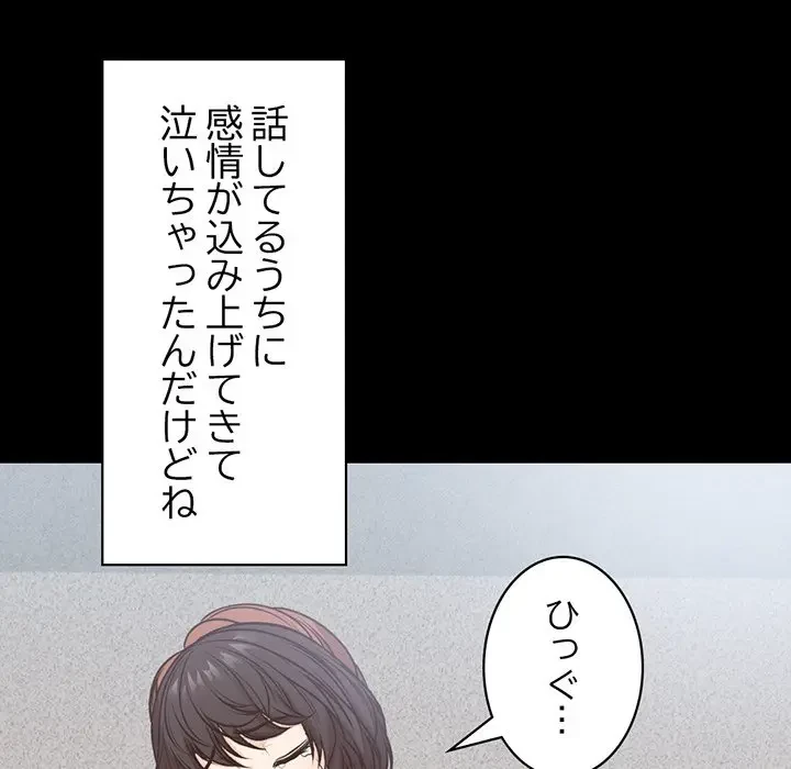 記憶喪失は初めてなもので 第7話 - 44