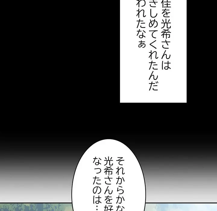 記憶喪失は初めてなもので 第7話 - 46