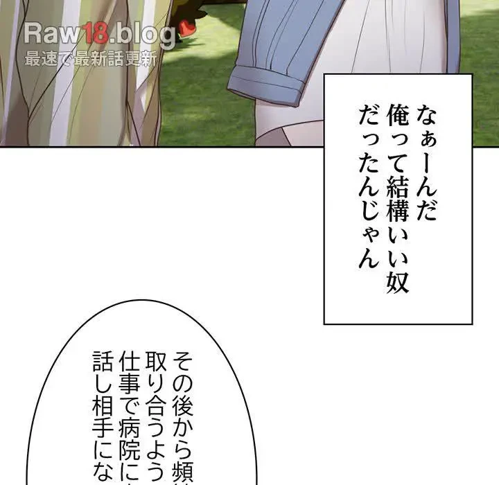 記憶喪失は初めてなもので 第7話 - 48