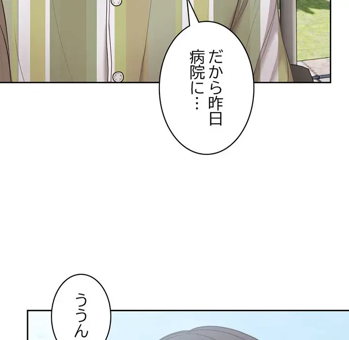 記憶喪失は初めてなもので 第7話 - 52