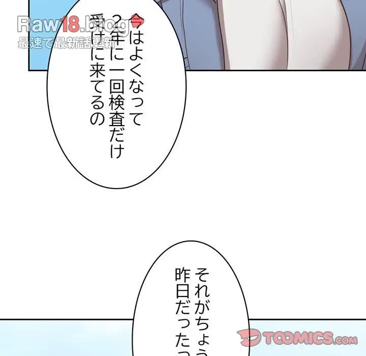 記憶喪失は初めてなもので 第7話 - 54