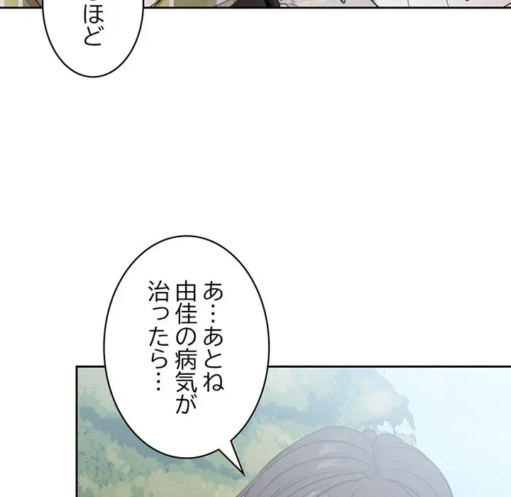 記憶喪失は初めてなもので 第7話 - 56