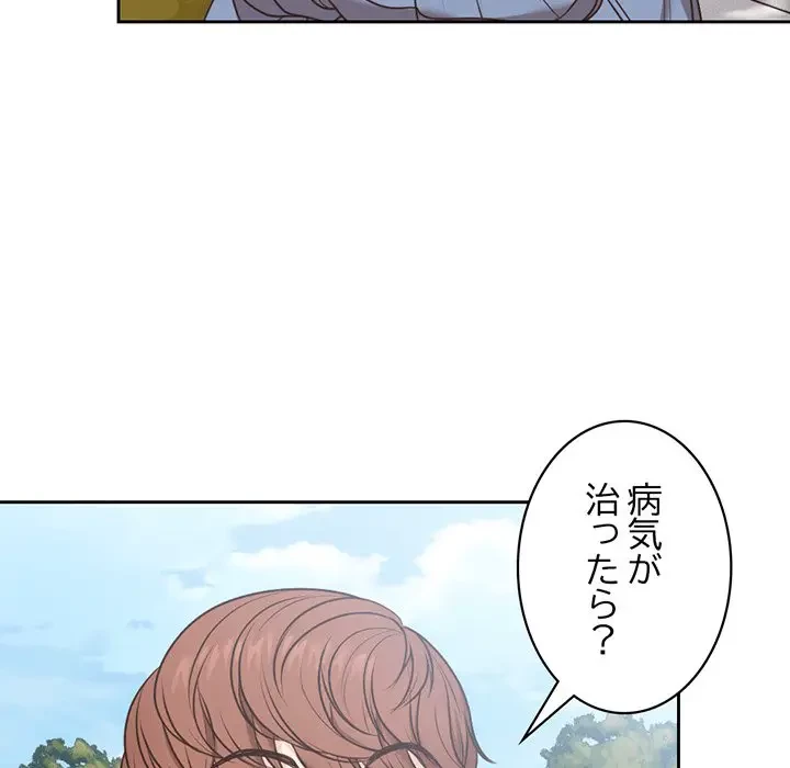 記憶喪失は初めてなもので 第7話 - 58
