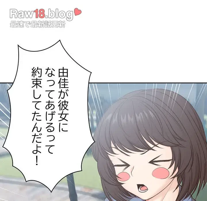 記憶喪失は初めてなもので 第7話 - 60