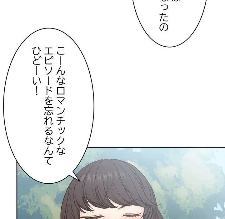記憶喪失は初めてなもので 第7話 - 64