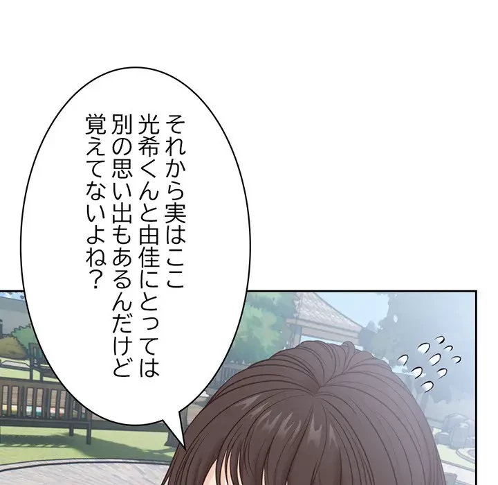 記憶喪失は初めてなもので 第7話 - 68