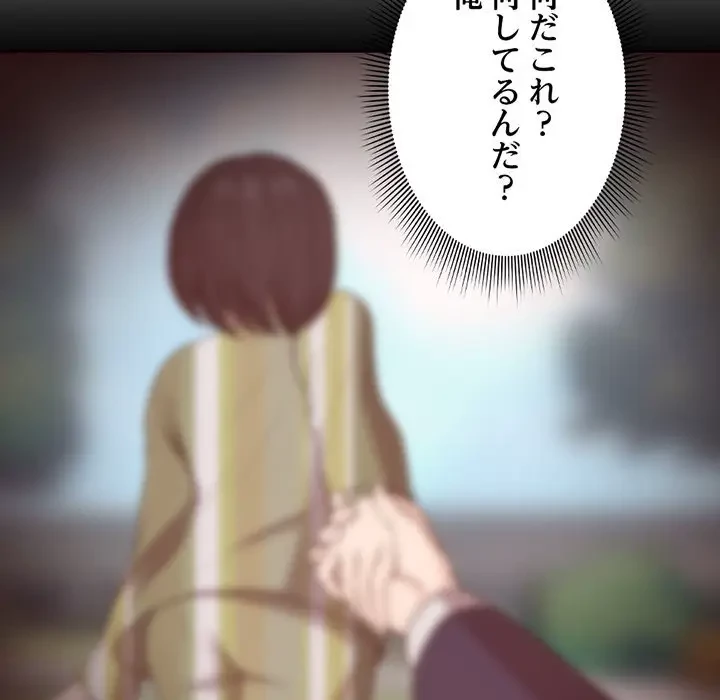 記憶喪失は初めてなもので 第7話 - 90