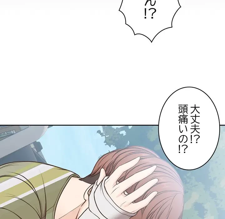 記憶喪失は初めてなもので 第7話 - 97