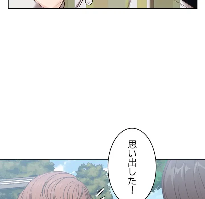 記憶喪失は初めてなもので 第7話 - 101