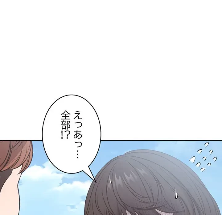 記憶喪失は初めてなもので 第7話 - 103