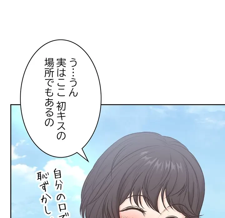 記憶喪失は初めてなもので 第7話 - 107
