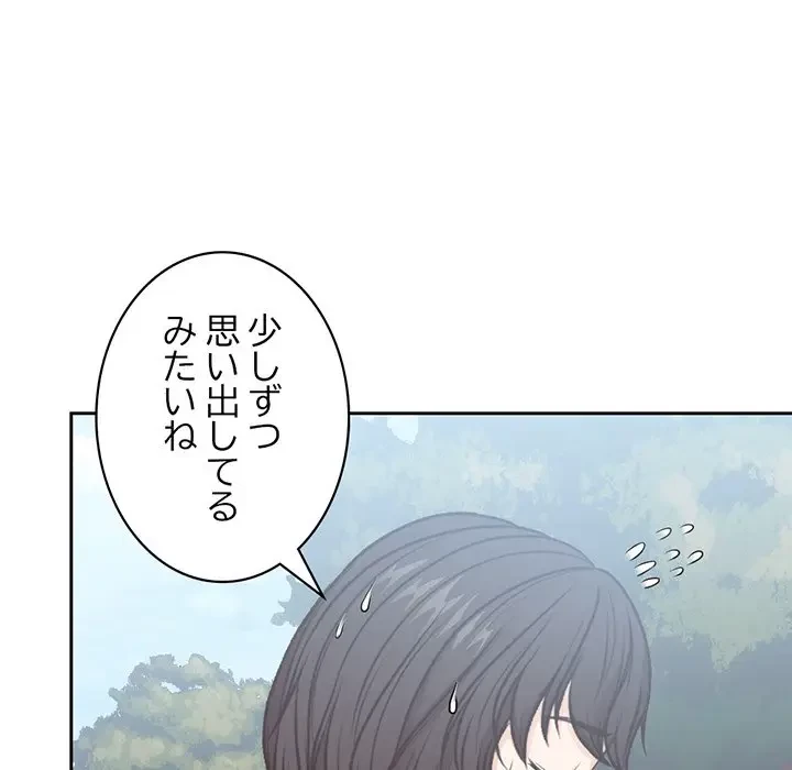 記憶喪失は初めてなもので 第7話 - 111