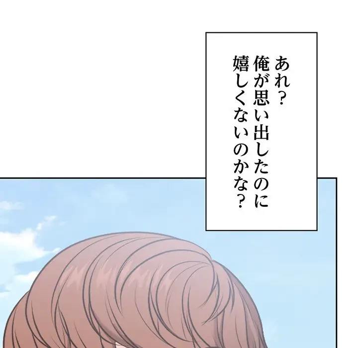 記憶喪失は初めてなもので 第7話 - 113