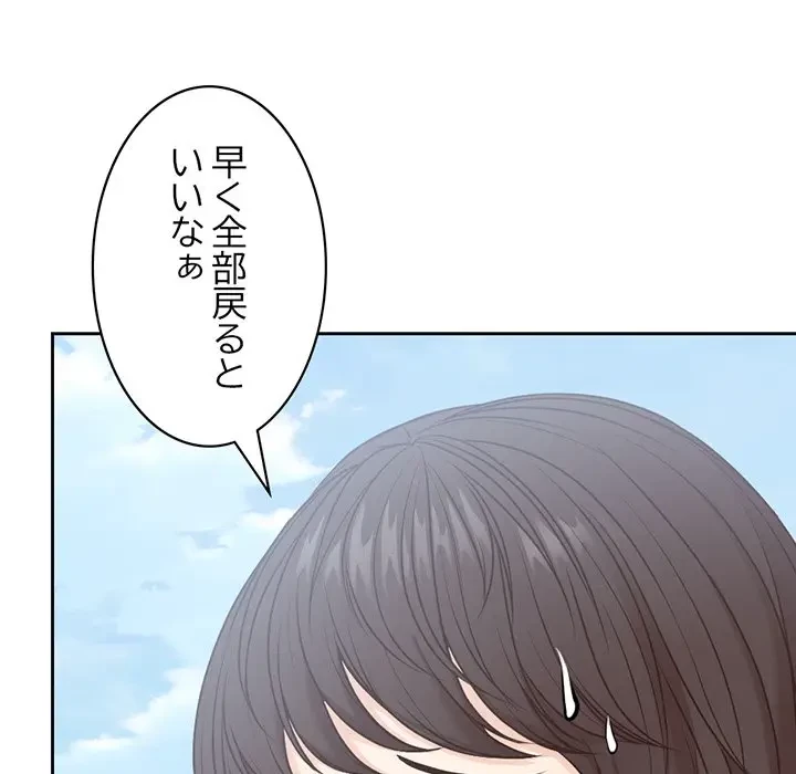 記憶喪失は初めてなもので 第7話 - 115