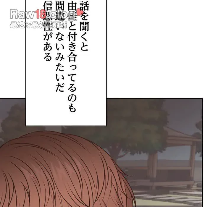 記憶喪失は初めてなもので 第7話 - 117