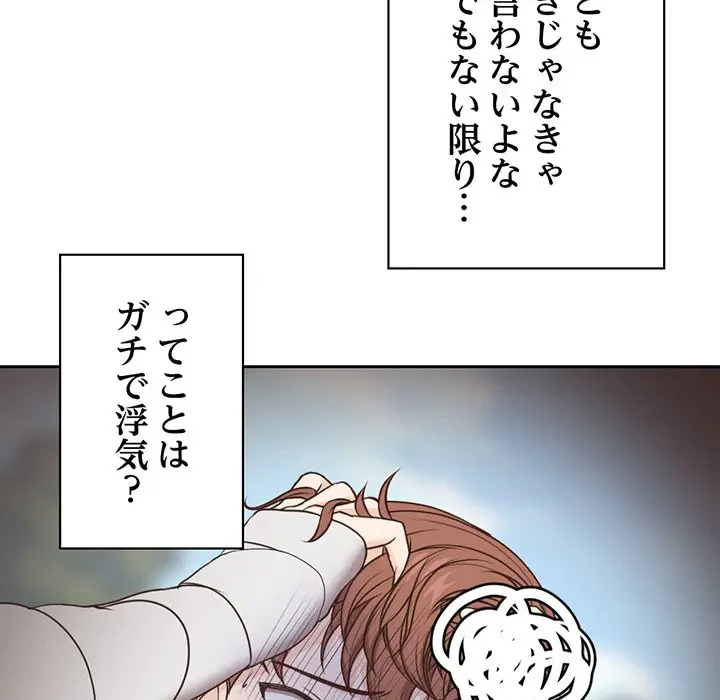 記憶喪失は初めてなもので 第7話 - 119