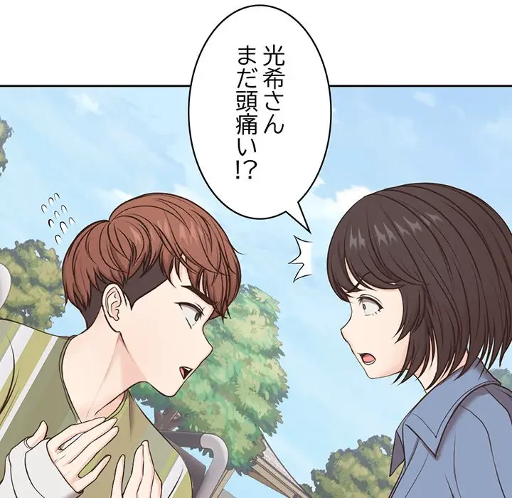 記憶喪失は初めてなもので 第7話 - 121