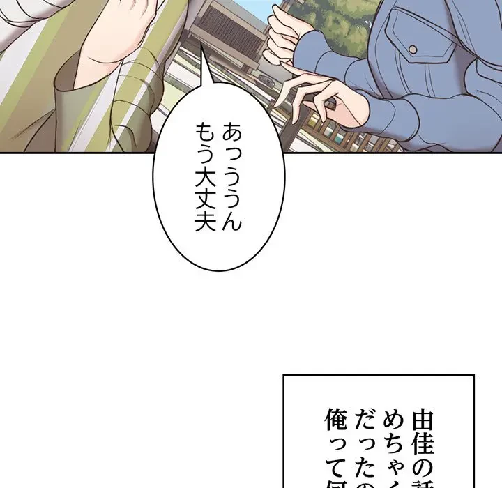 記憶喪失は初めてなもので 第7話 - 122