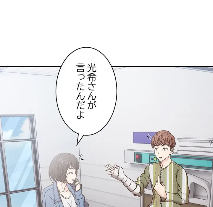 記憶喪失は初めてなもので 第7話 - 127