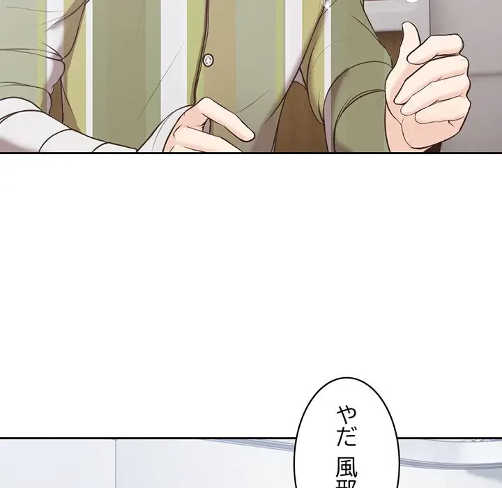 記憶喪失は初めてなもので 第7話 - 130