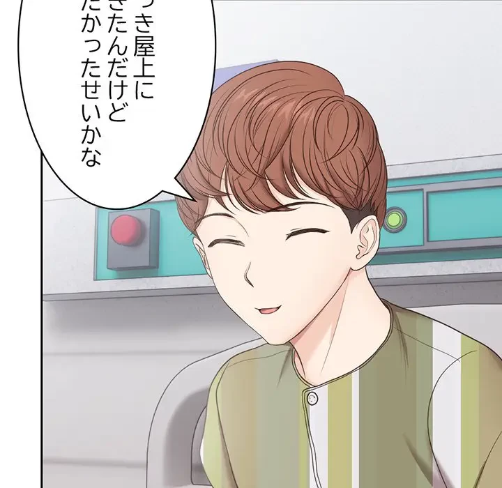 記憶喪失は初めてなもので 第7話 - 133