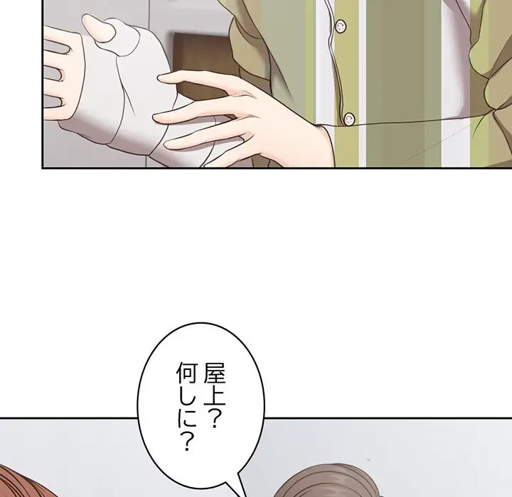 記憶喪失は初めてなもので 第7話 - 134