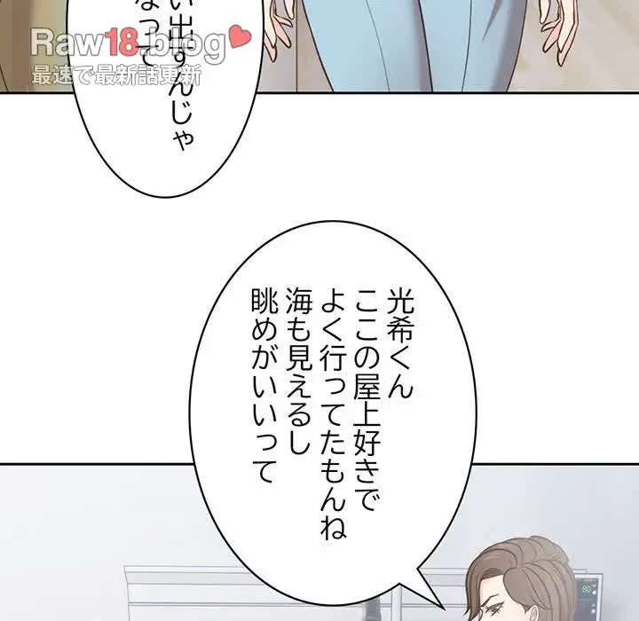 記憶喪失は初めてなもので 第7話 - 136
