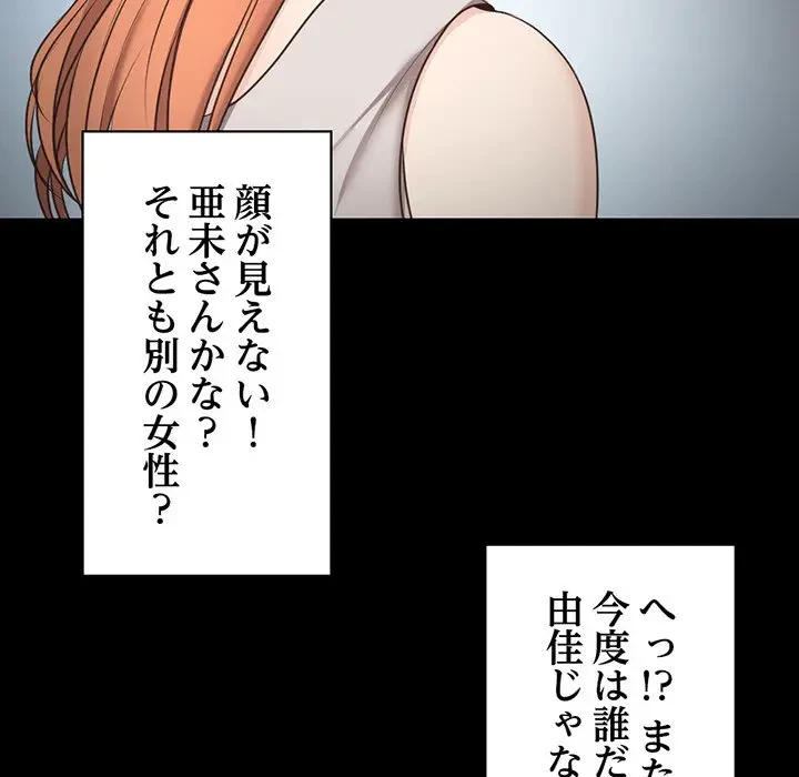 記憶喪失は初めてなもので 第7話 - 143