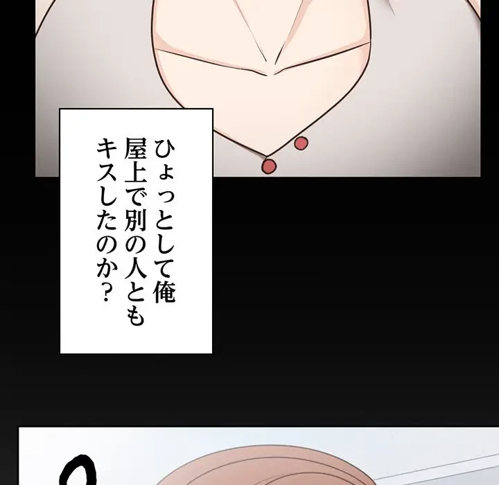 記憶喪失は初めてなもので 第7話 - 145