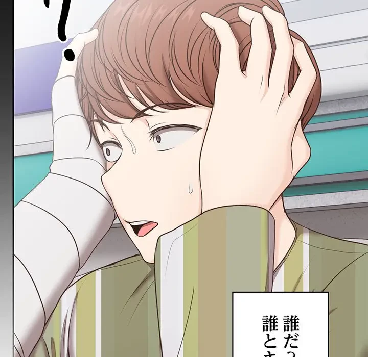 記憶喪失は初めてなもので 第7話 - 146