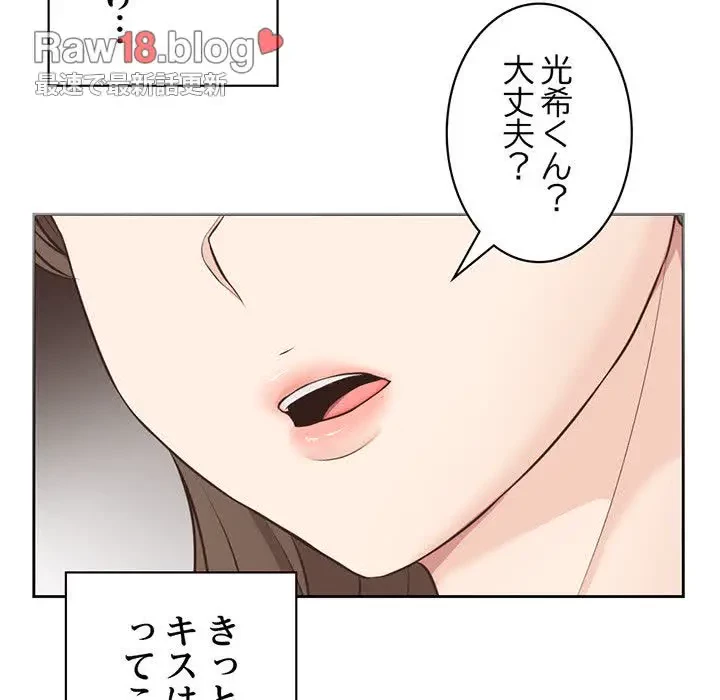 記憶喪失は初めてなもので 第7話 - 149