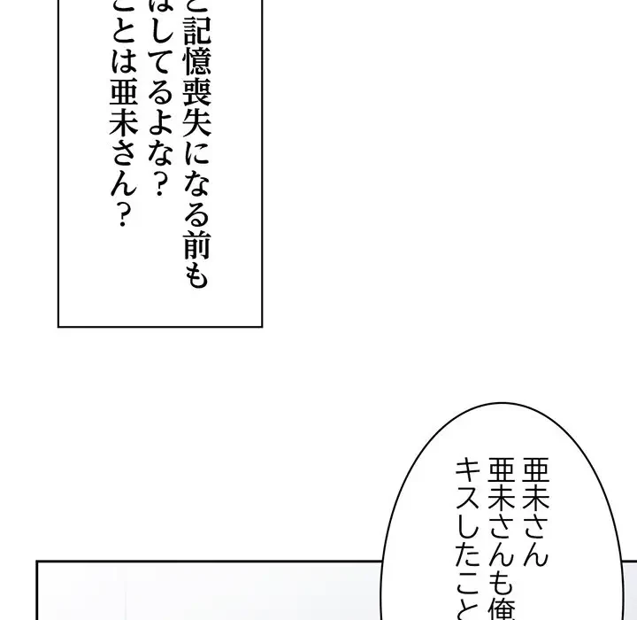 記憶喪失は初めてなもので 第7話 - 150