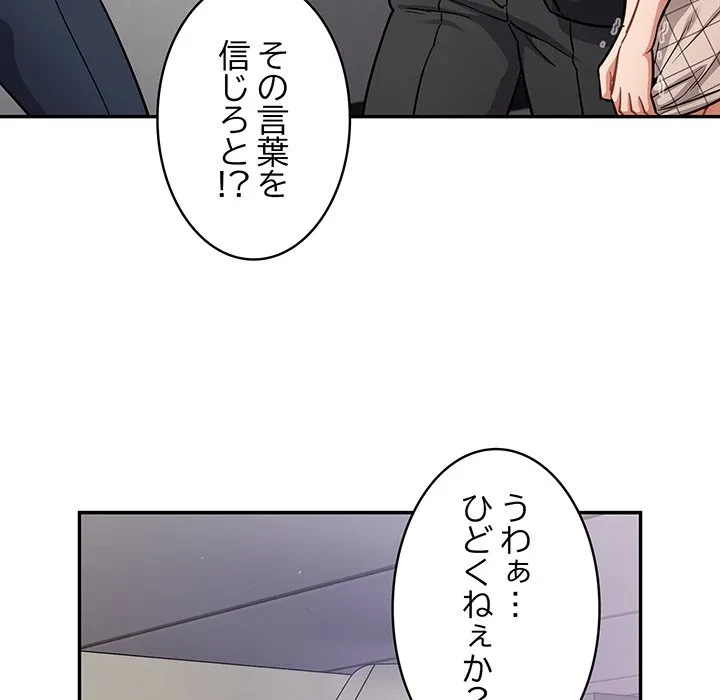 まぬけウイルス感染中 第34話 - 50