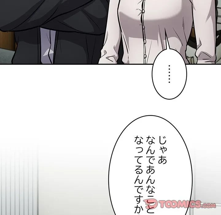 まぬけウイルス感染中 第34話 - 57