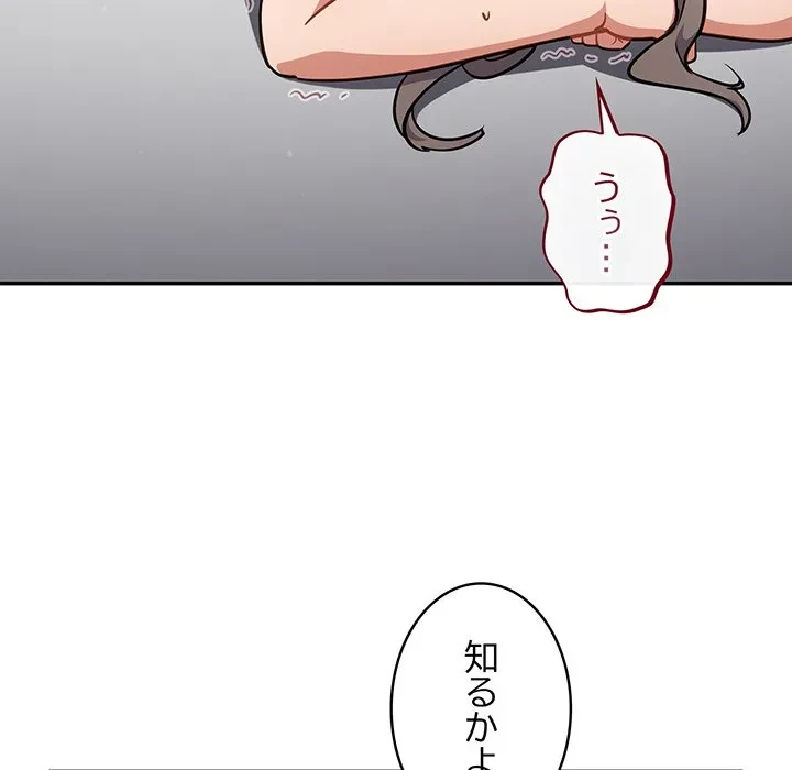 まぬけウイルス感染中 第34話 - 60