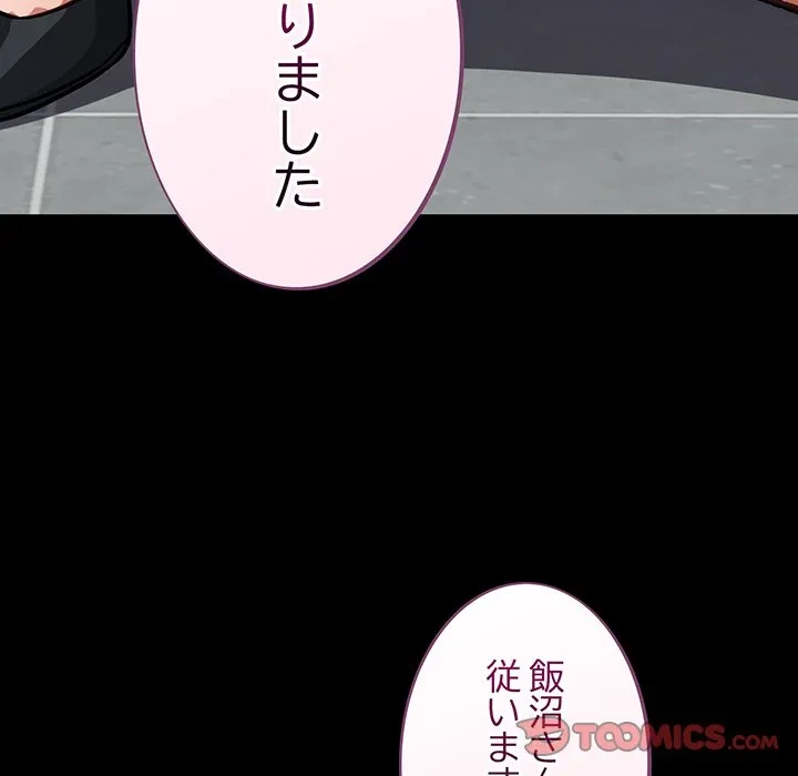 まぬけウイルス感染中 第34話 - 87