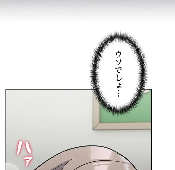 まぬけウイルス感染中 第34話 - 96