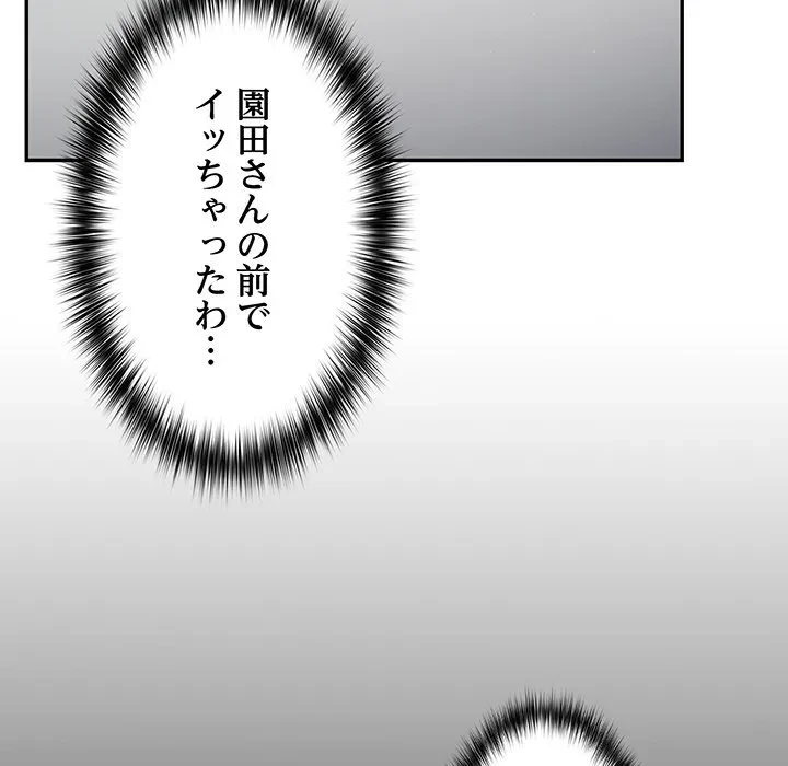 まぬけウイルス感染中 第34話 - 98