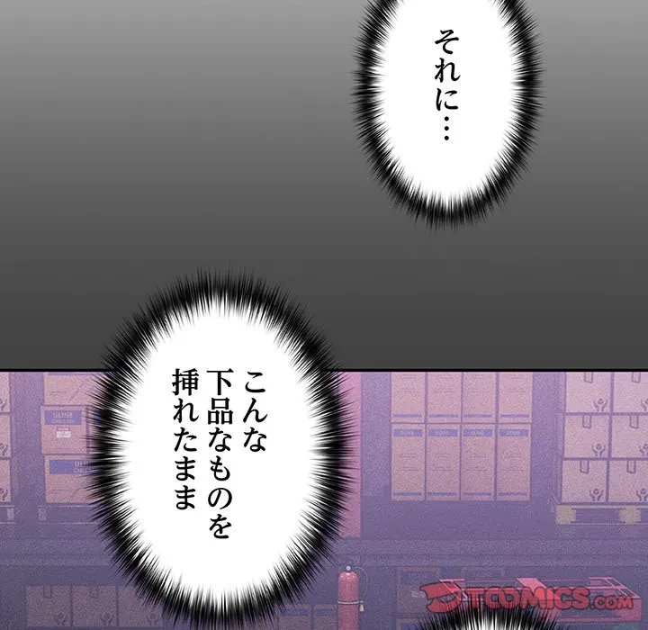 まぬけウイルス感染中 第34話 - 99